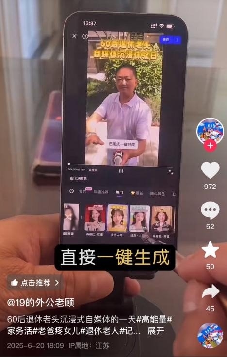 富深优配 60岁正是拼网感的年纪!退休大爷借AI工具剪出爆款视频