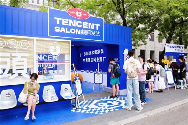 好易配资 腾讯「鹅剪发艺」校园快闪理发厅首站在北京大学,助力毕业季学子“理”出新形象,闪耀启航就业路