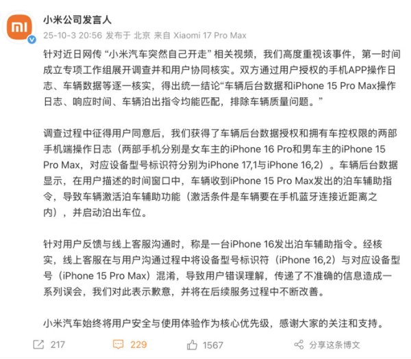 盛鹏智投 小米回应 “汽车突然自己开走” ：车辆收到手机发出泊车辅助指令导致功能激活